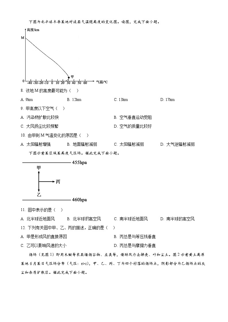 浙江省宁波市鄞州高级中学2025-2026学年高一上学期期中考试地理试题  Word版无答案第3页
