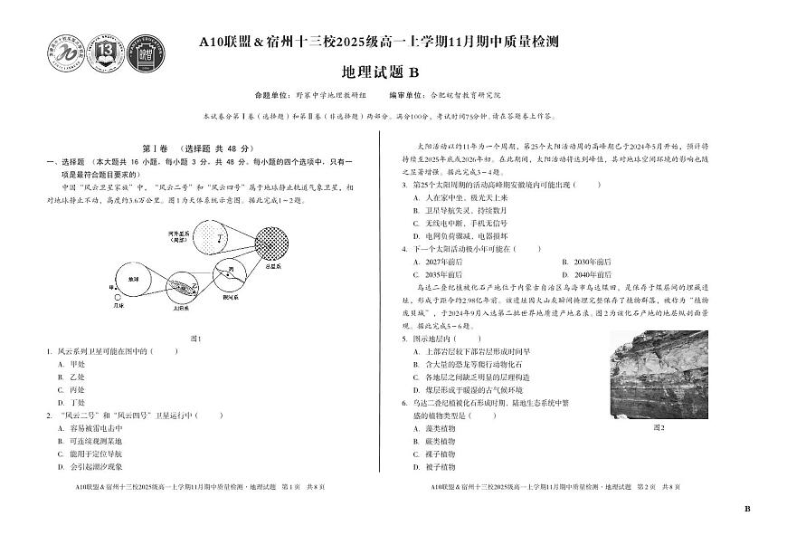 【地理】（B卷）A10联盟＆宿州十三校2025级高一上学期11月期中质量检测地理B第1页