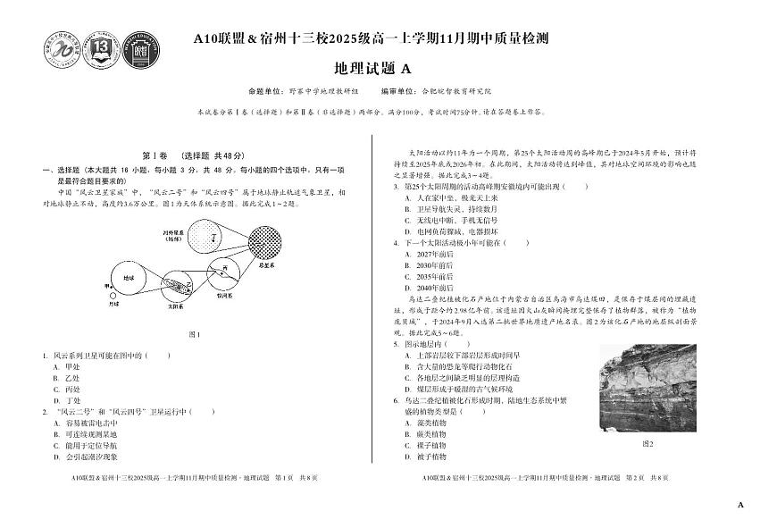 【地理】（A卷）A10联盟＆宿州十三校2025级高一上学期11月期中质量检测地理A第1页