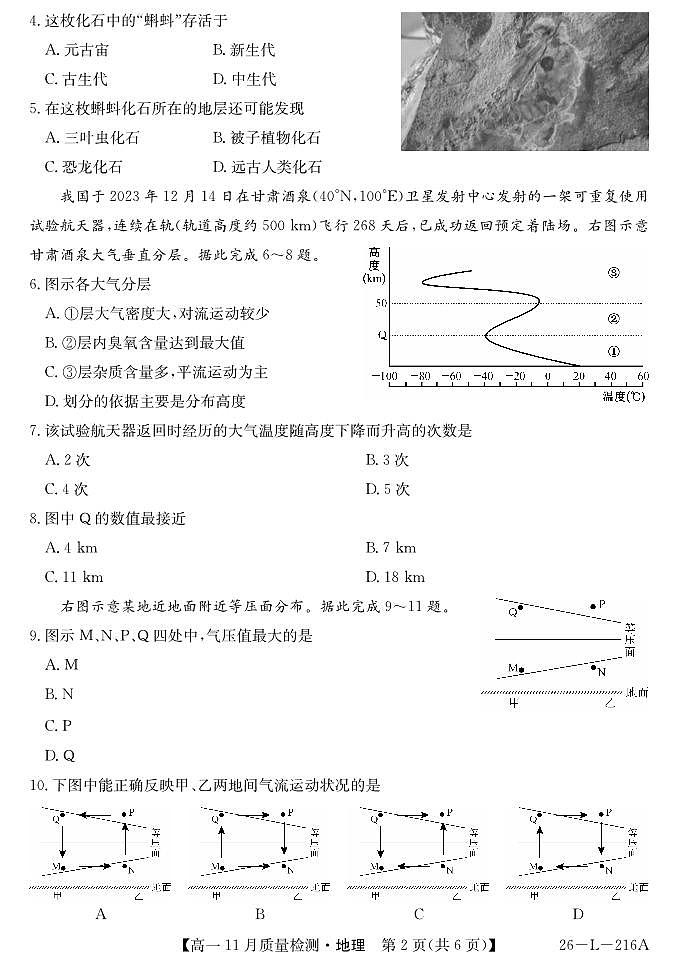 安徽省县中联盟2025-2026学年第一学期高一期中考试-地理第2页