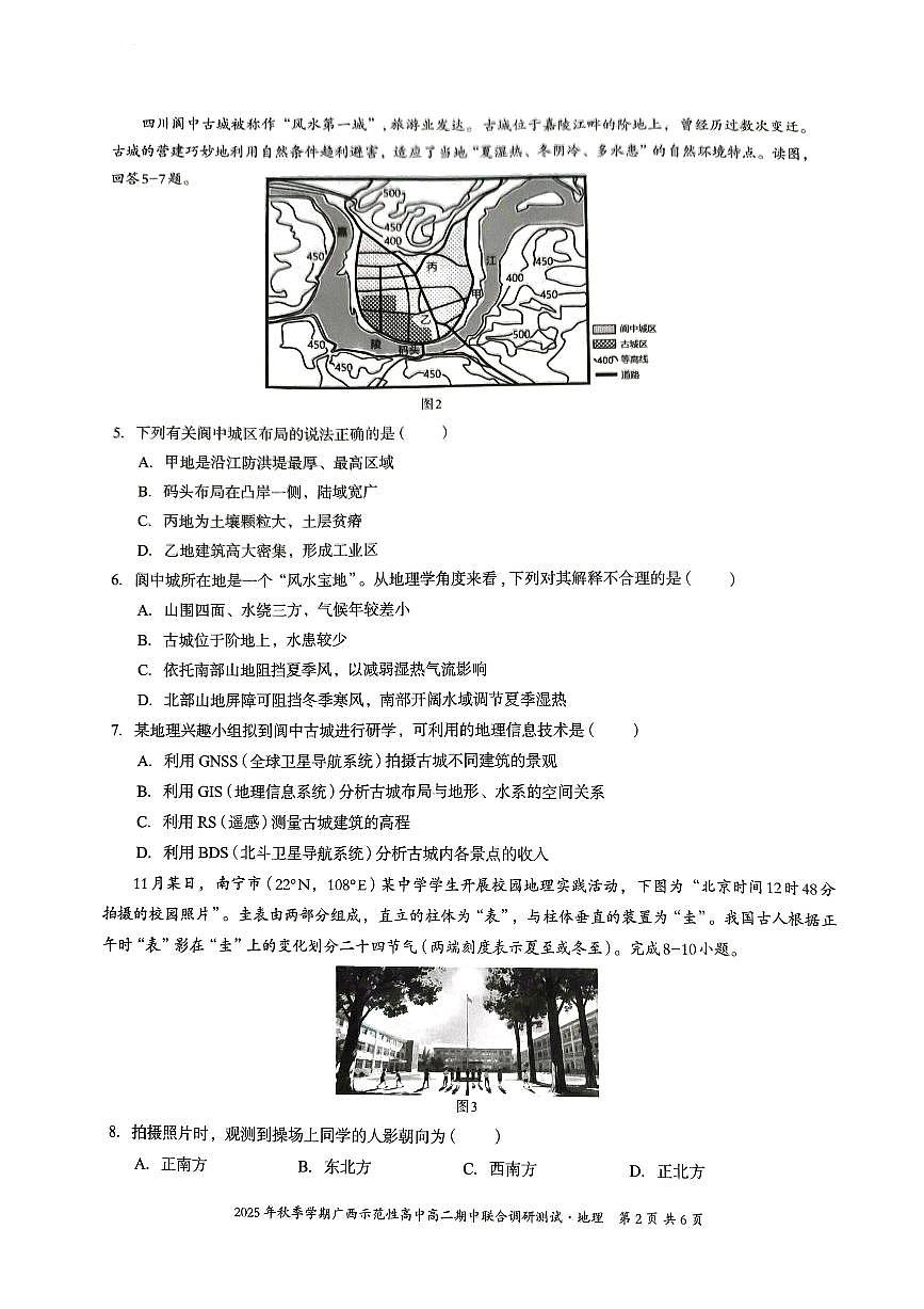 广西示范性高中2025-2026学年高二上学期期中联合调研测试地理试卷无答案第2页