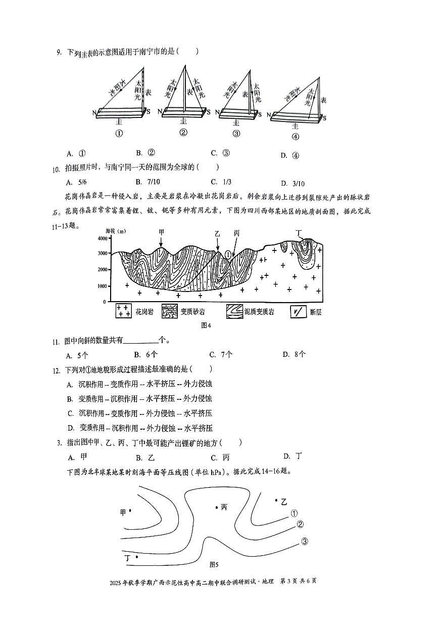 广西示范性高中2025-2026学年高二上学期期中联合调研测试地理试卷无答案第3页