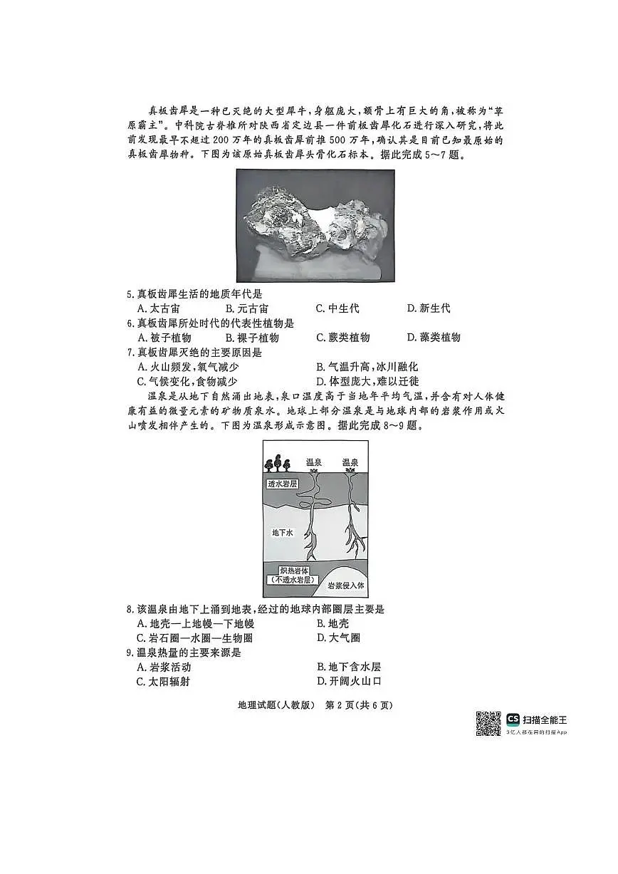 地理人教版试卷-青铜鸣大联考2025-2026学年上高一期中考试第2页