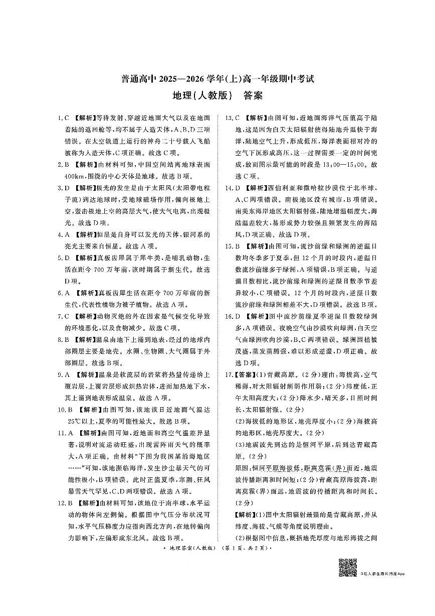扫描件_地理人教版答案第1页
