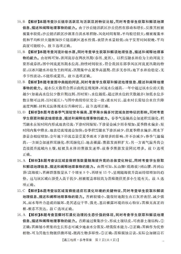 南阳市南阳地区2026届高三上学期期中摸底考试卷（26-98C）地理答案第2页