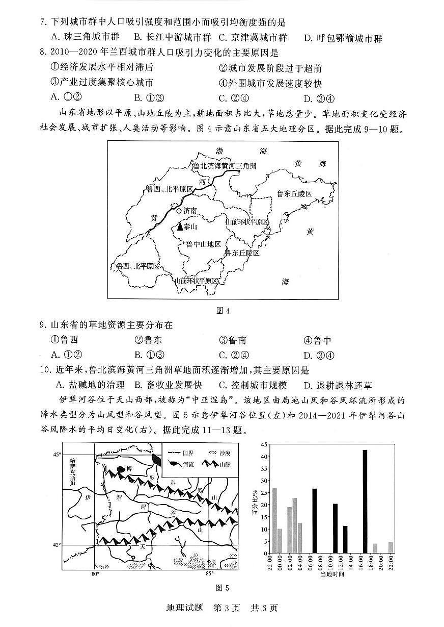 河南省新未来2025-2026高三上期11月大联考（地理）第3页