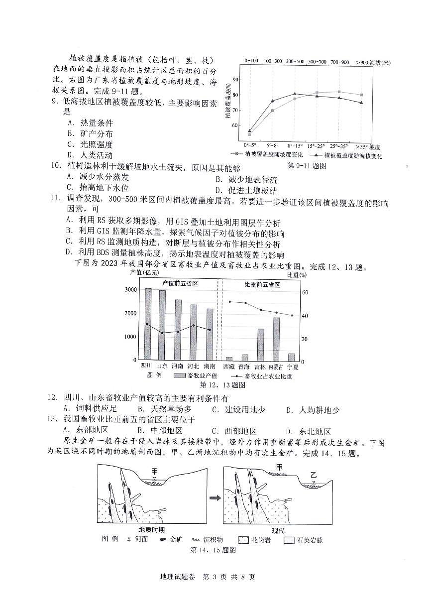 温州市普通高中2026届高三第一次适应性考试地理第3页