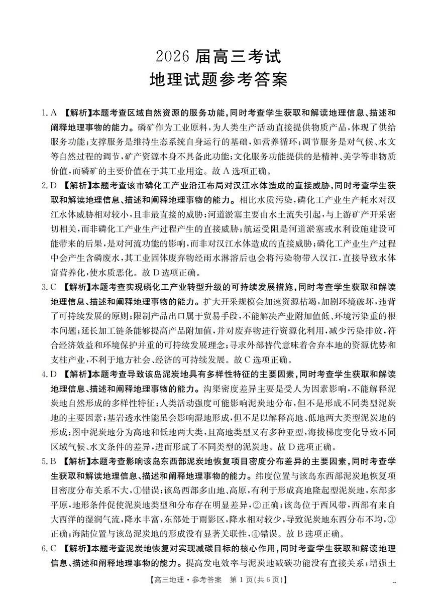 地理答案_扫描版第1页