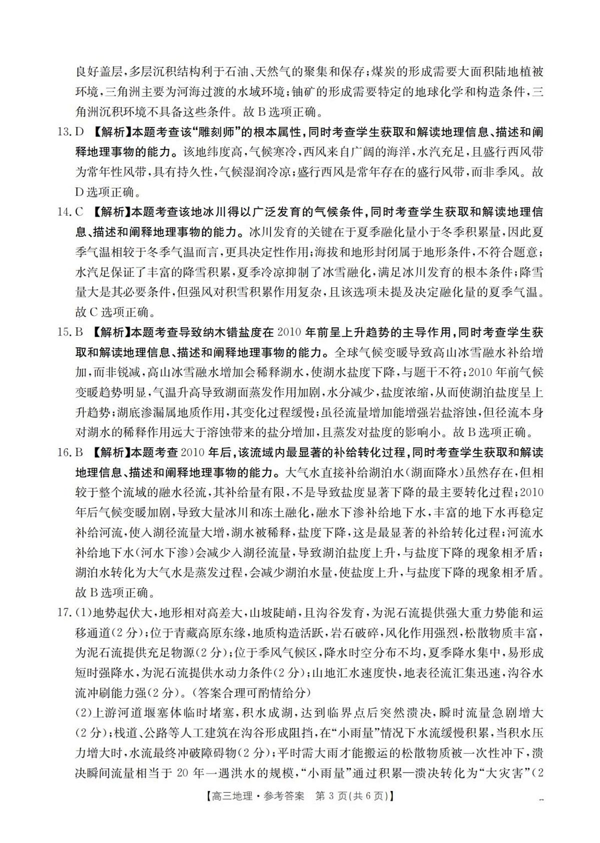 地理答案_扫描版第3页