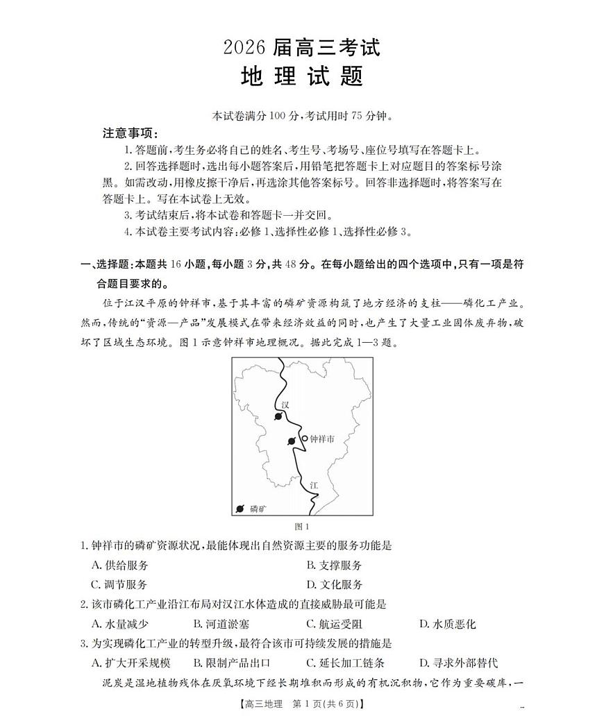 地理_扫描版第1页