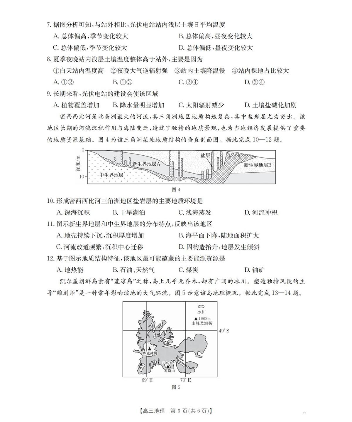 地理_扫描版第3页