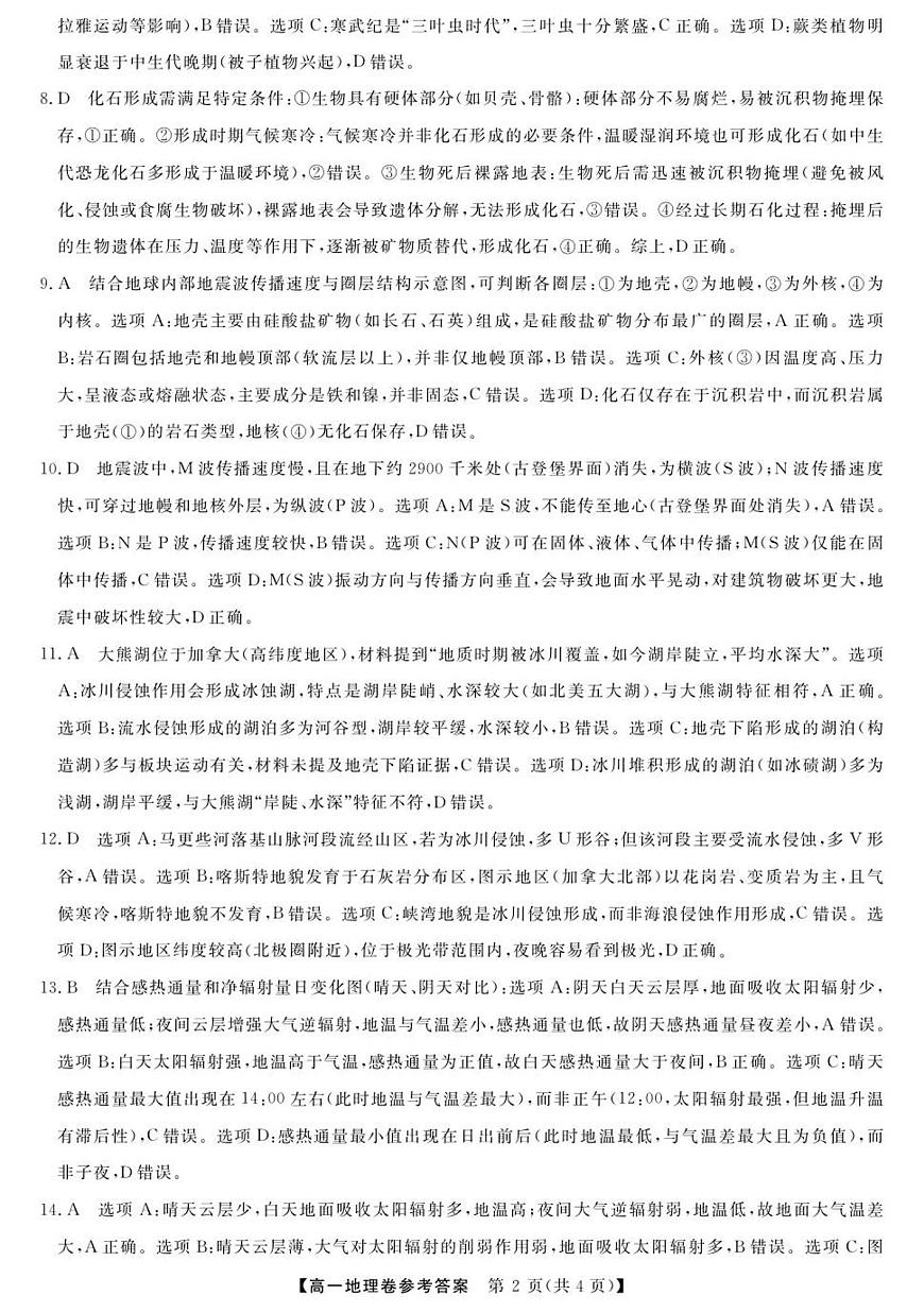 地理答案第2页