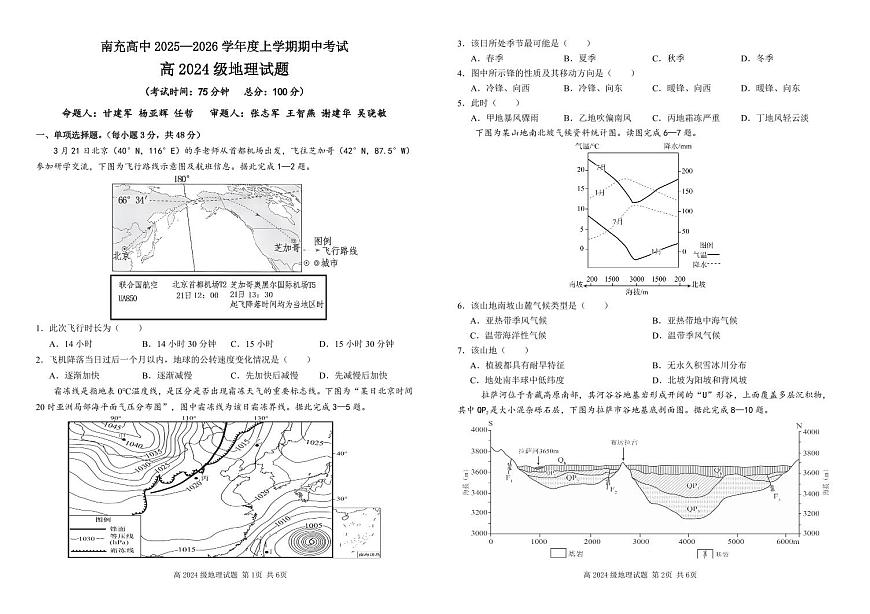 高2024级期中考试地理试题（定稿）第1页