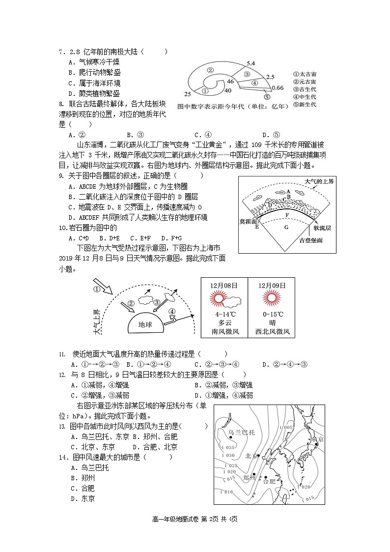 安徽合肥市六校联盟2025-2026学年高一上学期11月期中考试地理试卷第2页