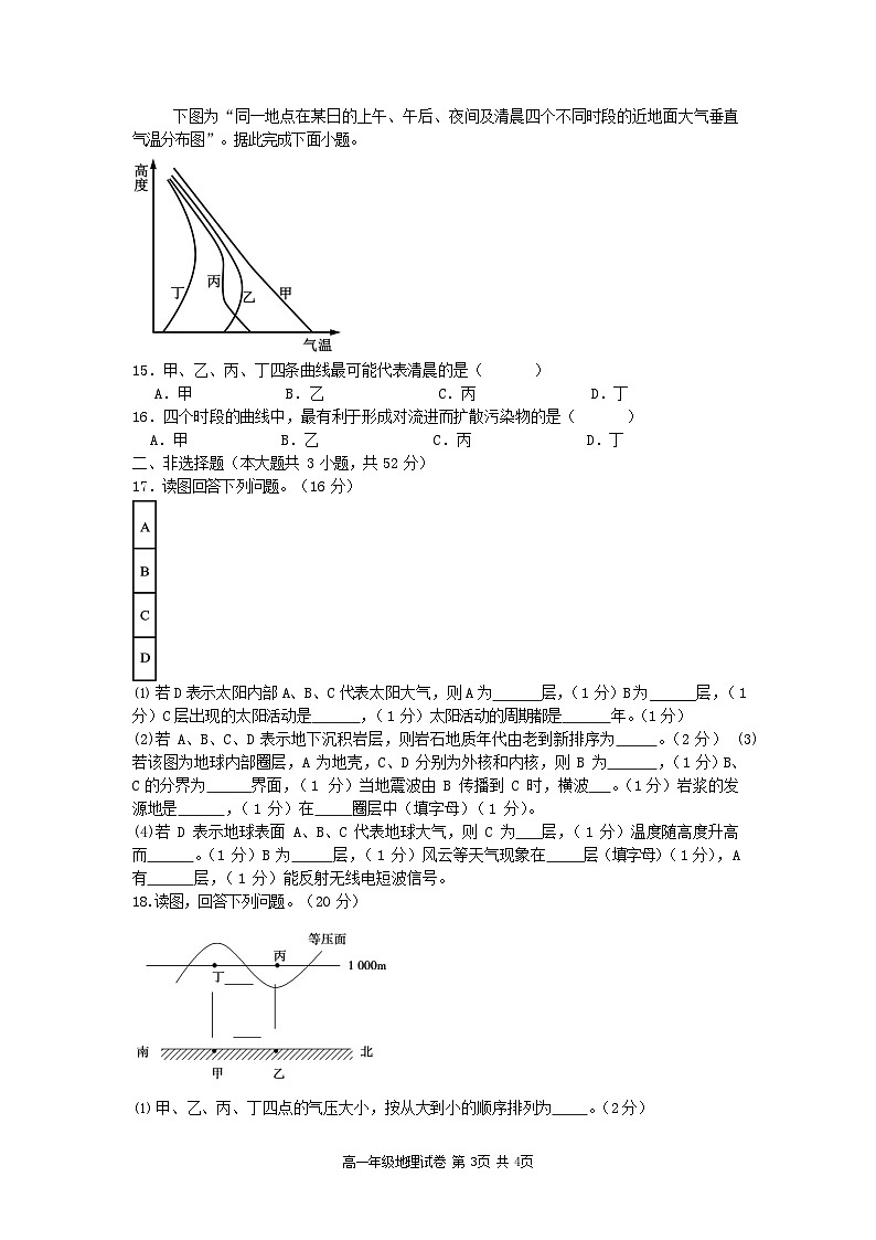 安徽合肥市六校联盟2025-2026学年高一上学期11月期中考试地理试卷第3页
