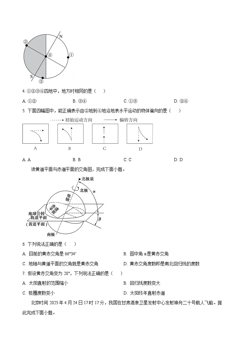 黑龙江省哈尔滨市第三十二中学2025-2026学年高二上学期11月期中考试地理试卷第2页