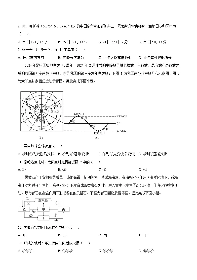 黑龙江省哈尔滨市第三十二中学2025-2026学年高二上学期11月期中考试地理试卷第3页