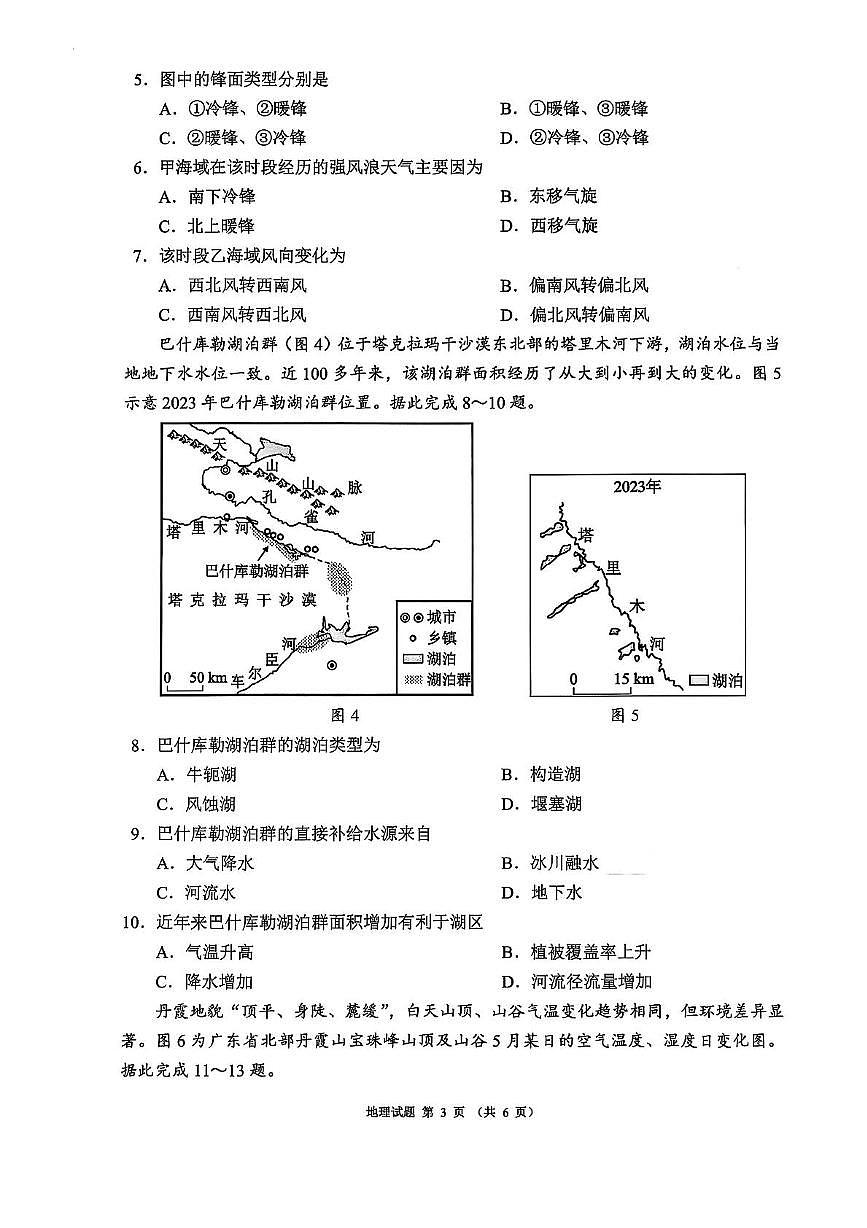 四川省成都市蓉城名校联盟2026届高三上学期第一次联合诊断性考试 地理 PDF版含答案第3页