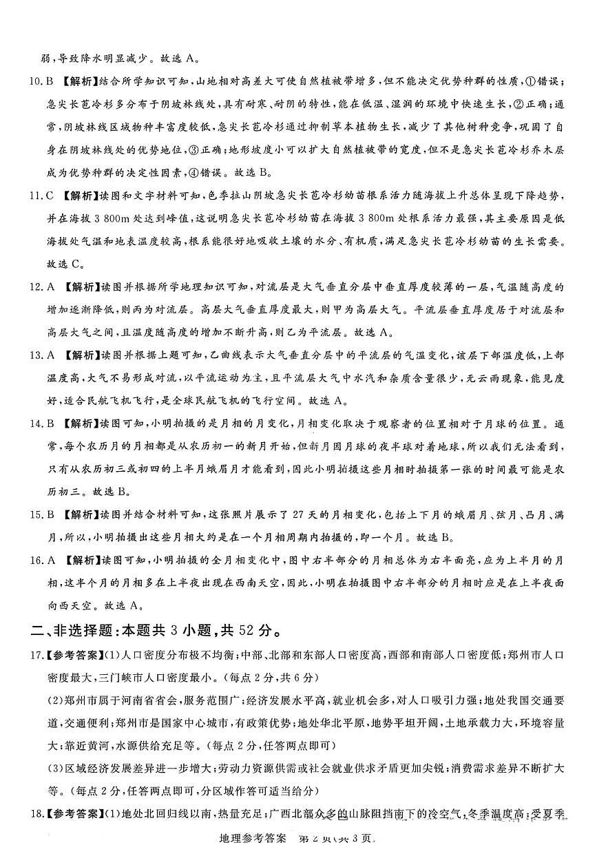 湘豫名校联考2025年11月高三一轮复习诊断考试地理答案第2页