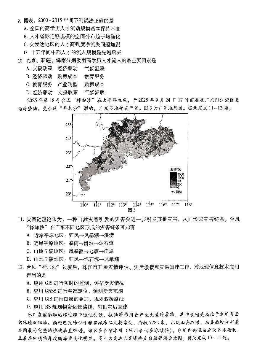 重庆市第八中学2026届高考适应性月考卷（三）地理第3页