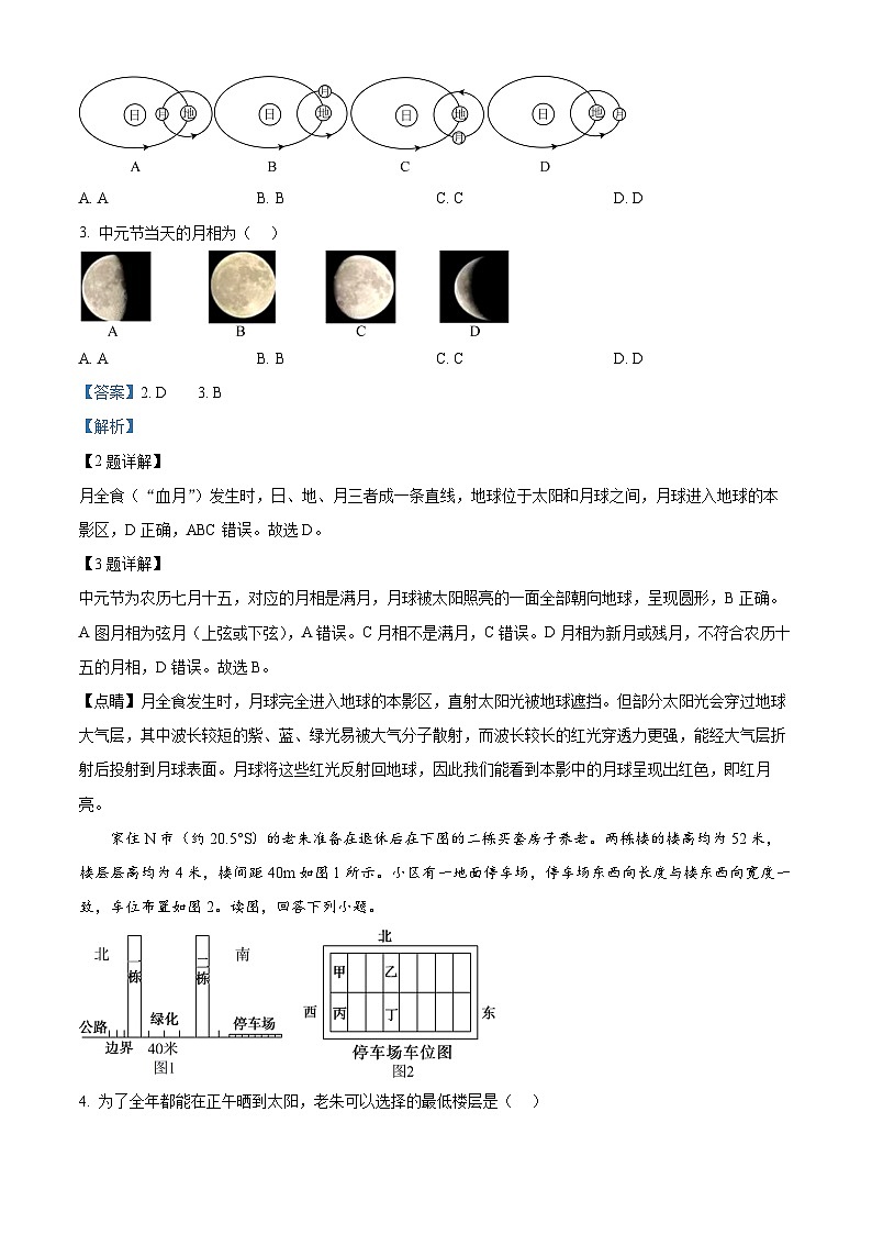 浙江省杭州市S9联盟2025-2026学年高二上学期11月期中地理试题  Word版含解析第2页