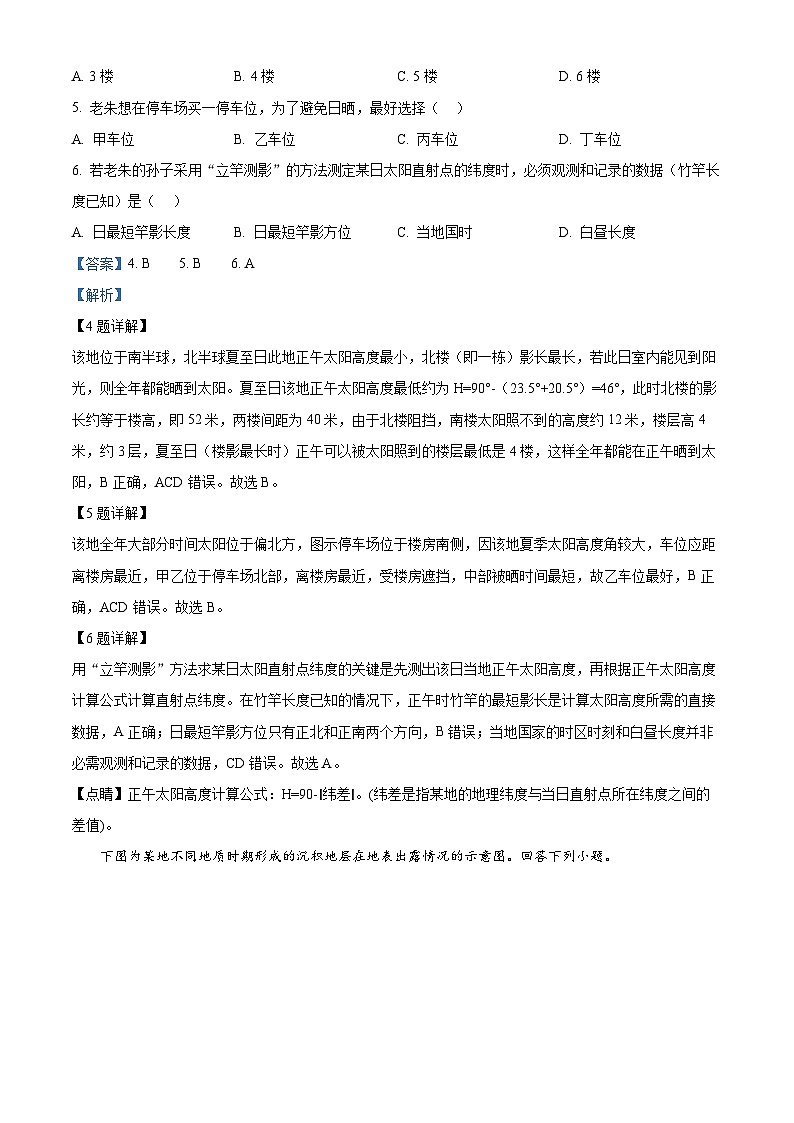 浙江省杭州市S9联盟2025-2026学年高二上学期11月期中地理试题  Word版含解析第3页