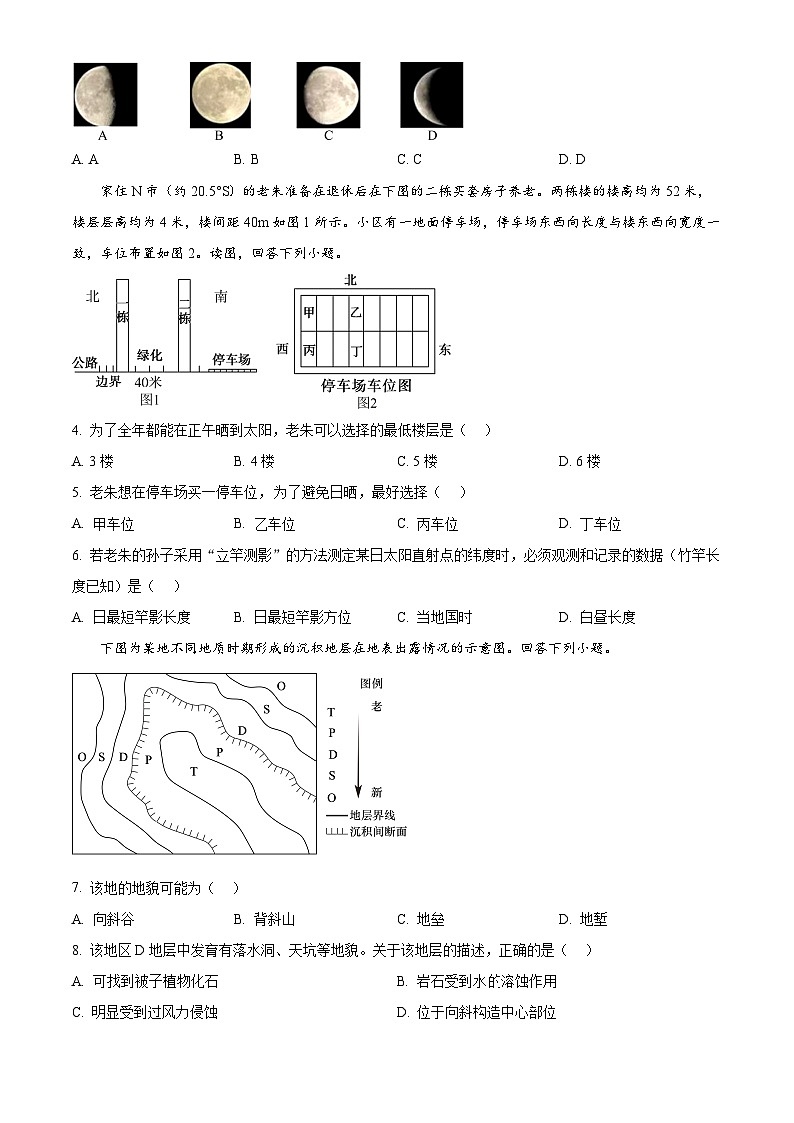 浙江省杭州市S9联盟2025-2026学年高二上学期11月期中地理试题  Word版无答案第2页