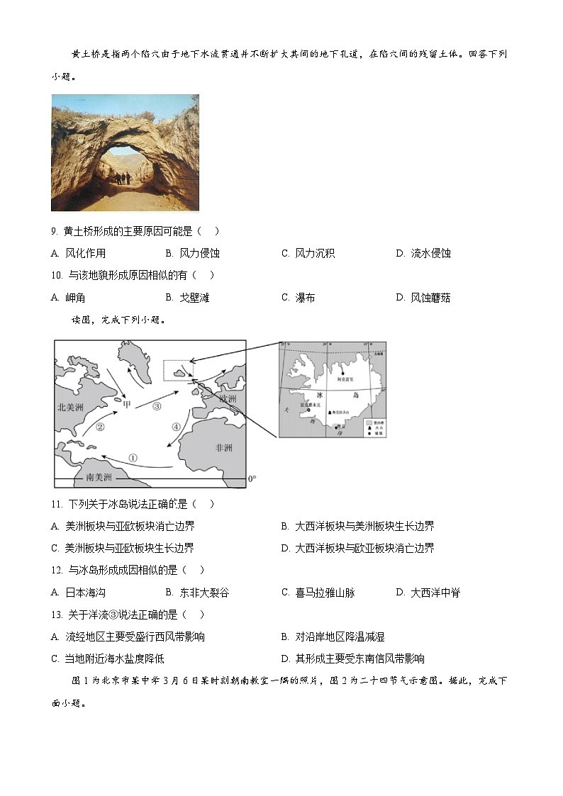 浙江省杭州市S9联盟2025-2026学年高二上学期11月期中地理试题  Word版无答案第3页