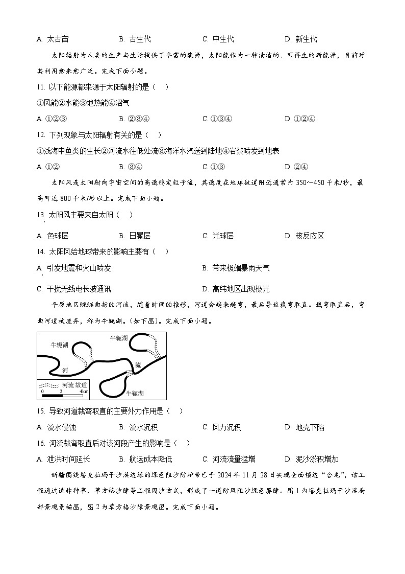 浙江省S9联盟2025-2026学年高一上学期11月期中地理试题  Word版无答案第3页
