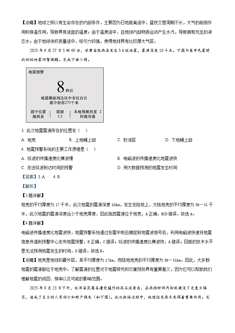 浙江省S9联盟2025-2026学年高一上学期11月期中地理试题  Word版含解析第2页