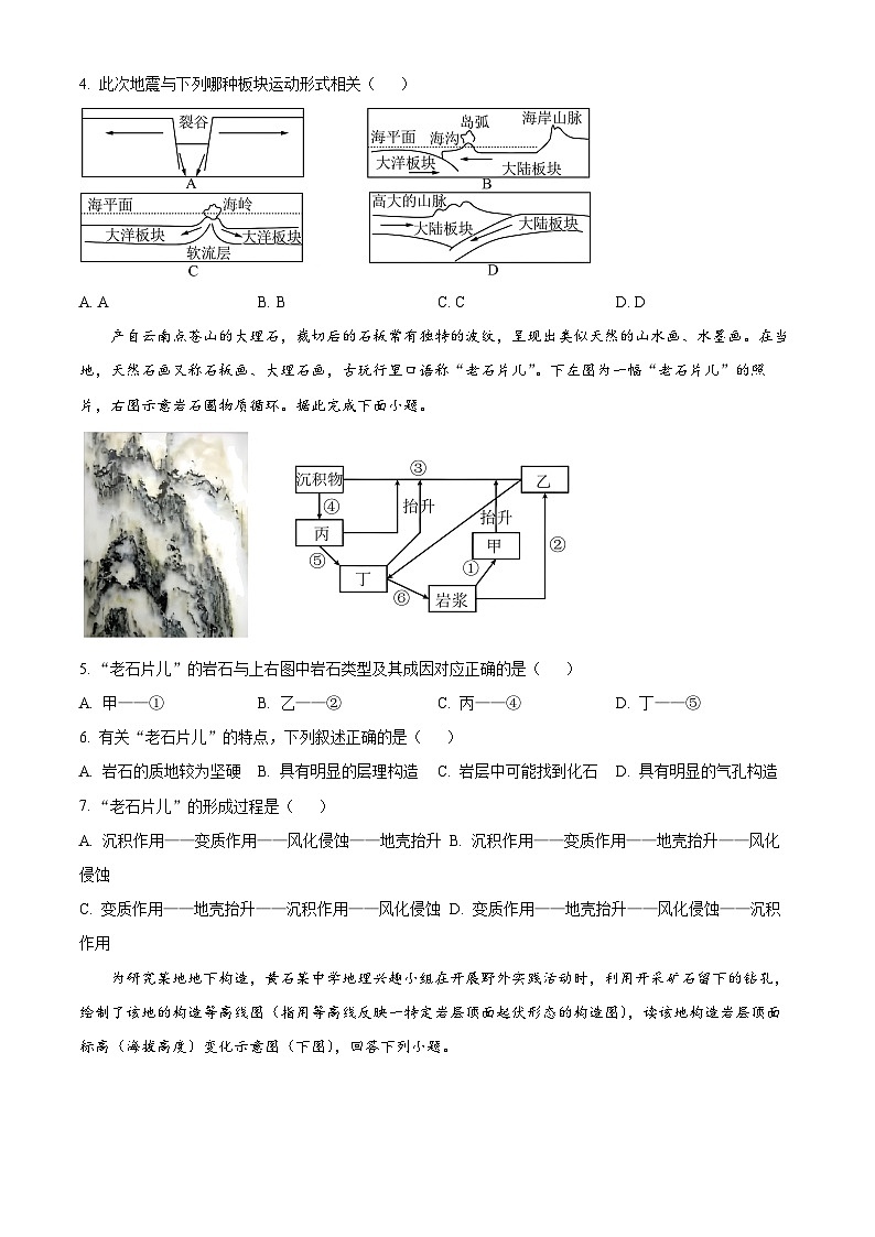 浙江省金兰教育合作组织2025-2026学年高二上学期11月期中地理试题 Word版无答案第2页