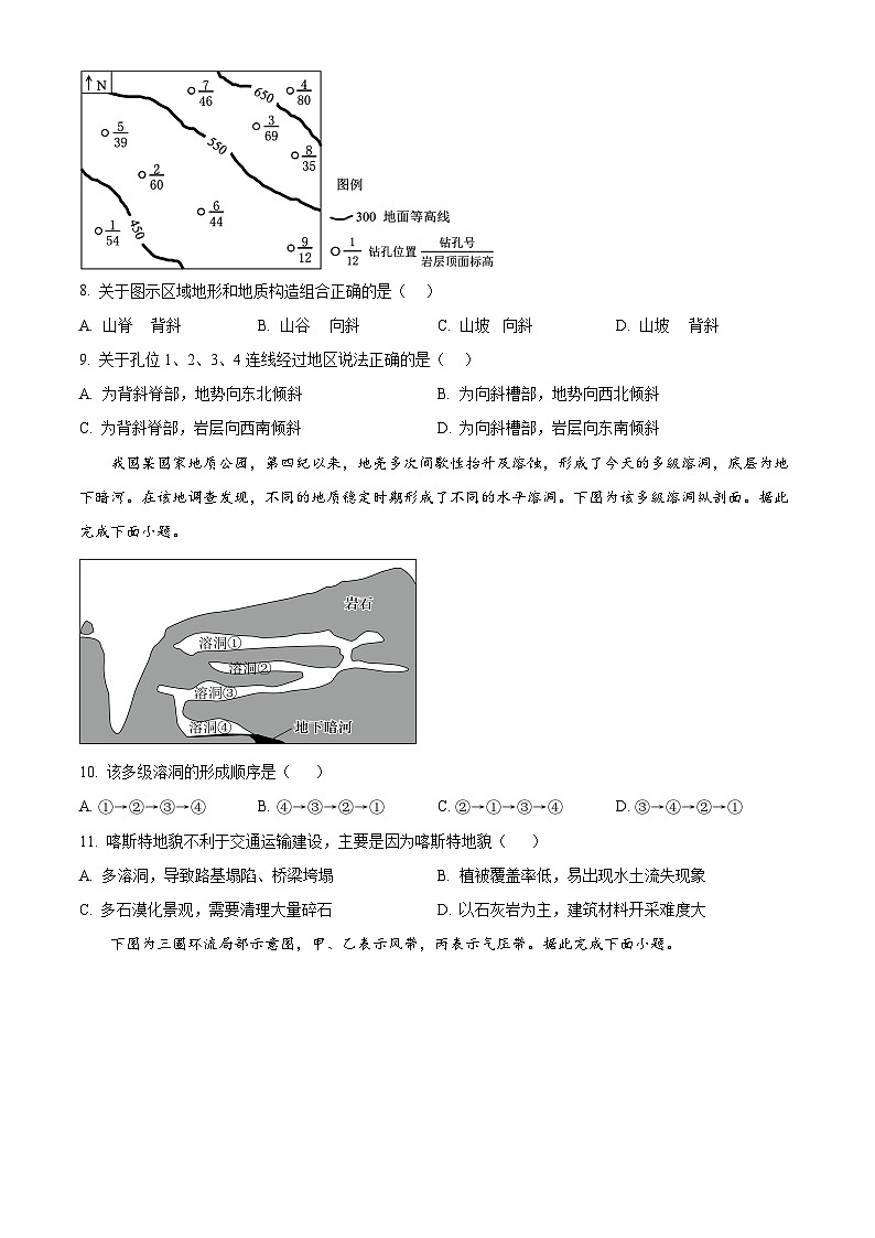 浙江省金兰教育合作组织2025-2026学年高二上学期11月期中地理试题 Word版无答案第3页