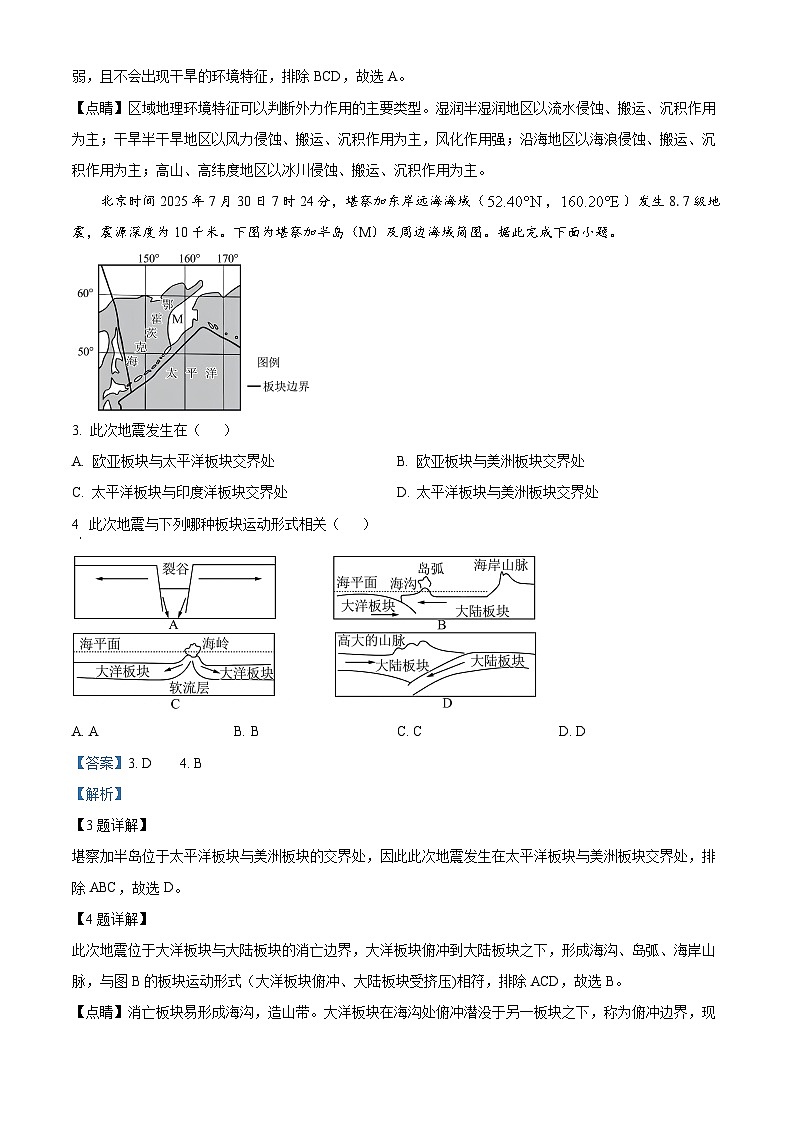 浙江省金兰教育合作组织2025-2026学年高二上学期11月期中地理试题 Word版含解析第2页