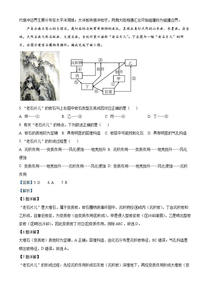 浙江省金兰教育合作组织2025-2026学年高二上学期11月期中地理试题 Word版含解析第3页