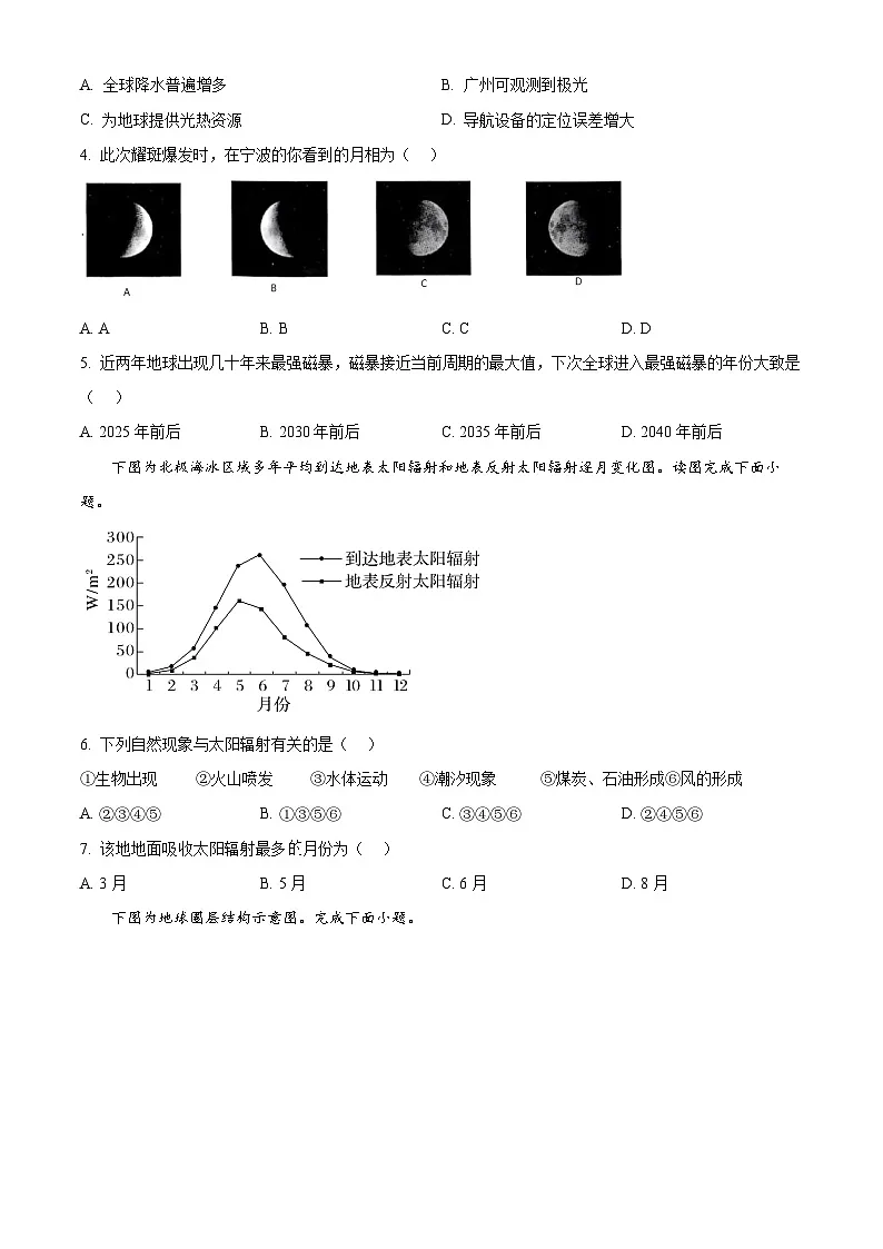 浙江省金兰教育合作组织2025-2026学年高一上学期11月期中地理试题 Word版无答案第2页