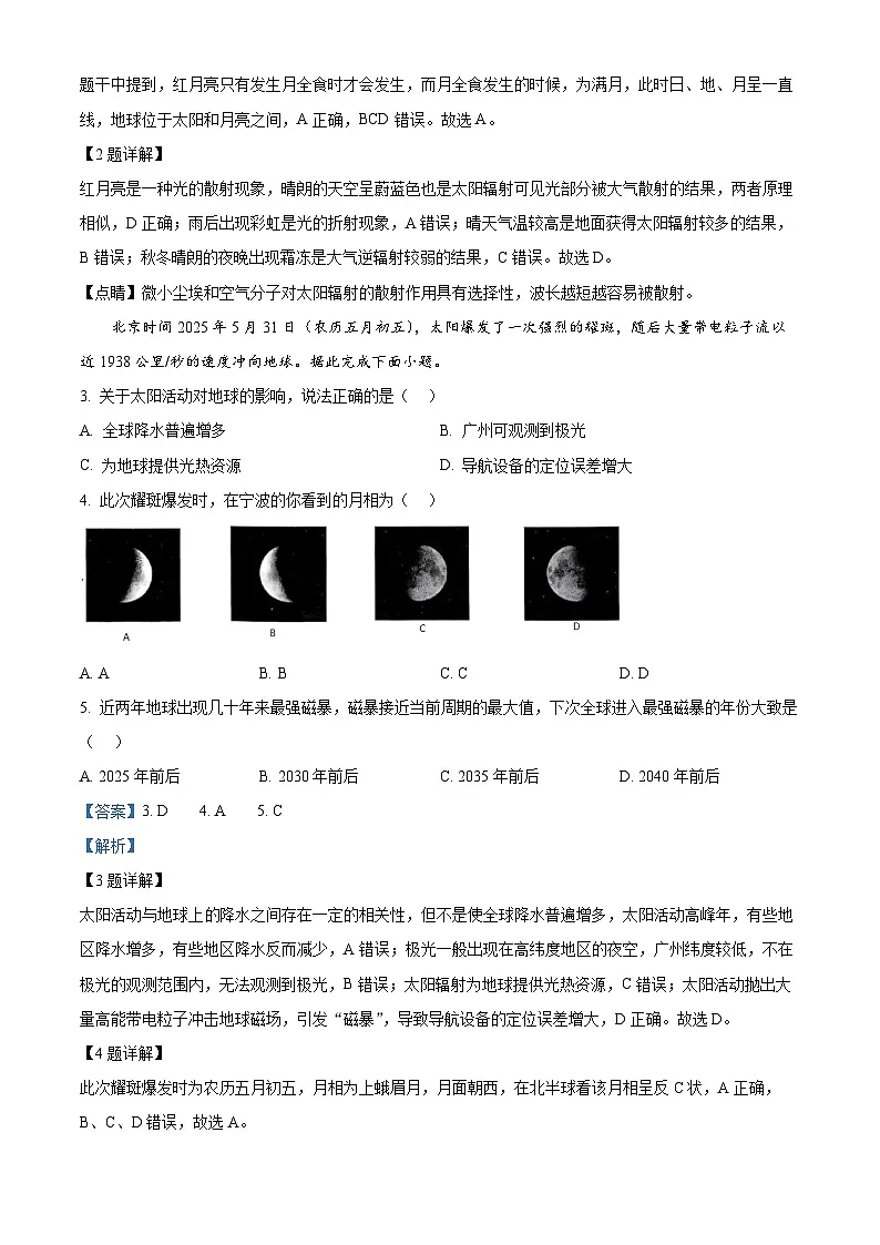 浙江省金兰教育合作组织2025-2026学年高一上学期11月期中地理试题 Word版含解析第2页