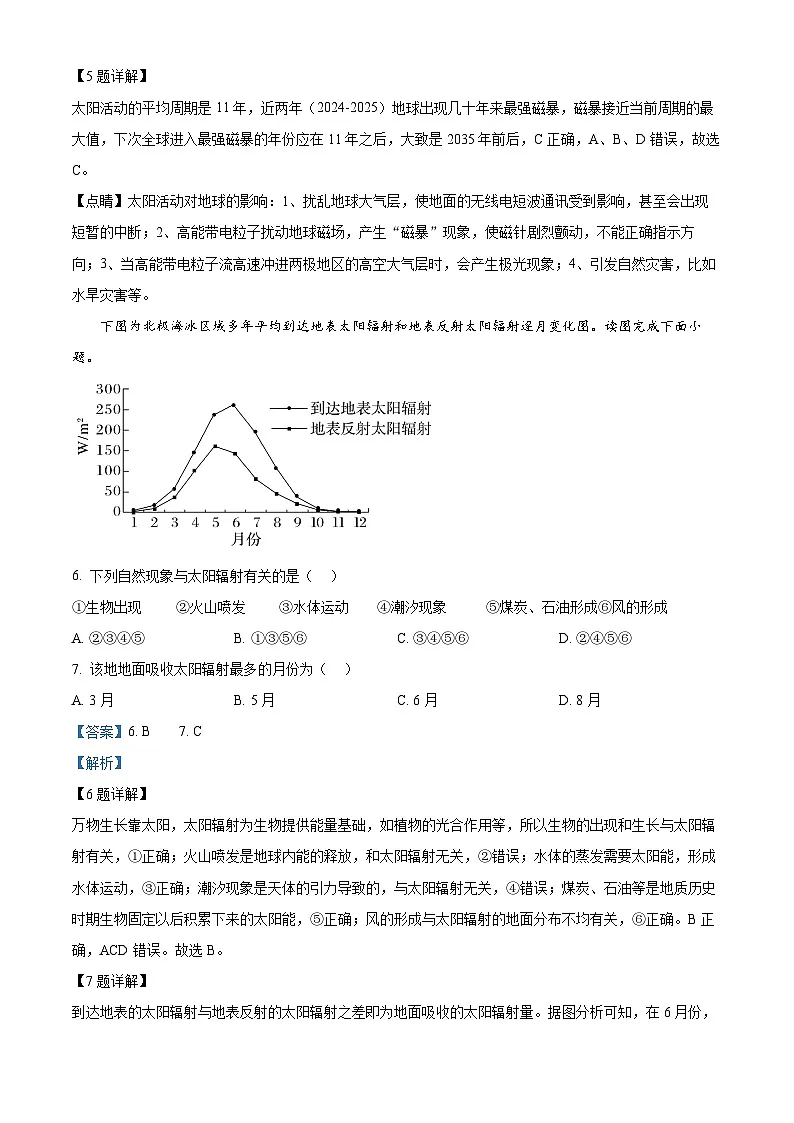 浙江省金兰教育合作组织2025-2026学年高一上学期11月期中地理试题 Word版含解析第3页