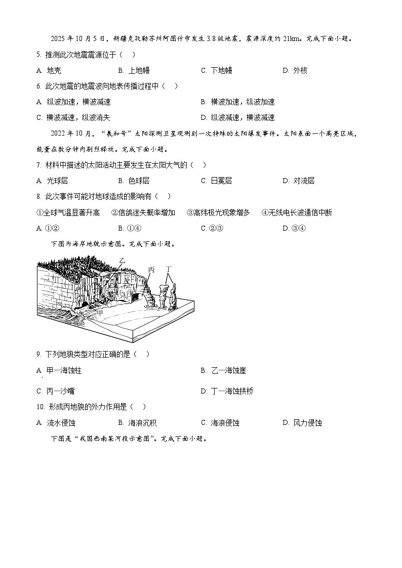 浙江省丽水市丽水发展共同体2025-2026学年高一上学期11月期中地理试题  Word版无答案第2页