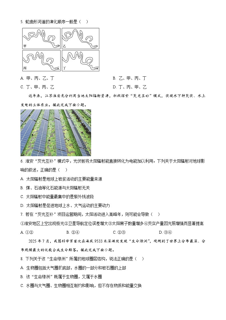 浙江省五湖联盟2025-2026学年高一上学期11月期中地理试题  Word版无答案第2页
