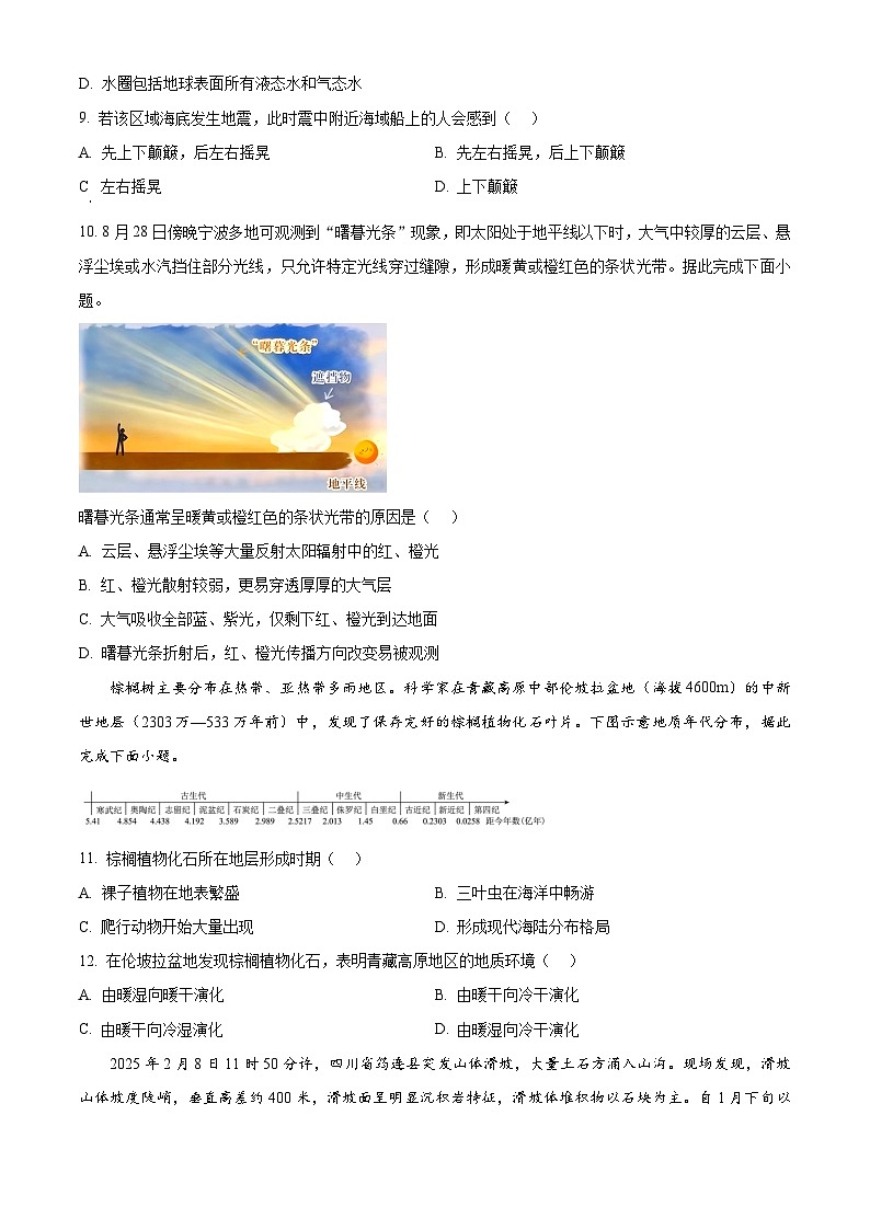 浙江省五湖联盟2025-2026学年高一上学期11月期中地理试题  Word版无答案第3页