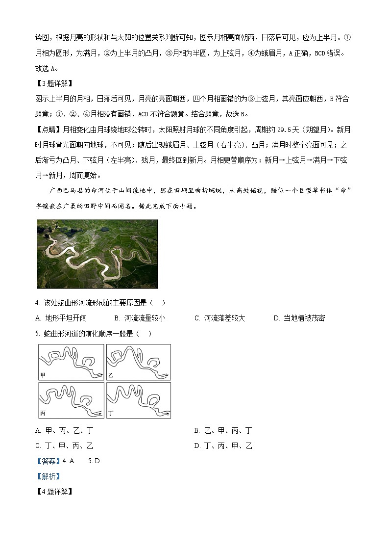 浙江省五湖联盟2025-2026学年高一上学期11月期中地理试题  Word版含解析第2页