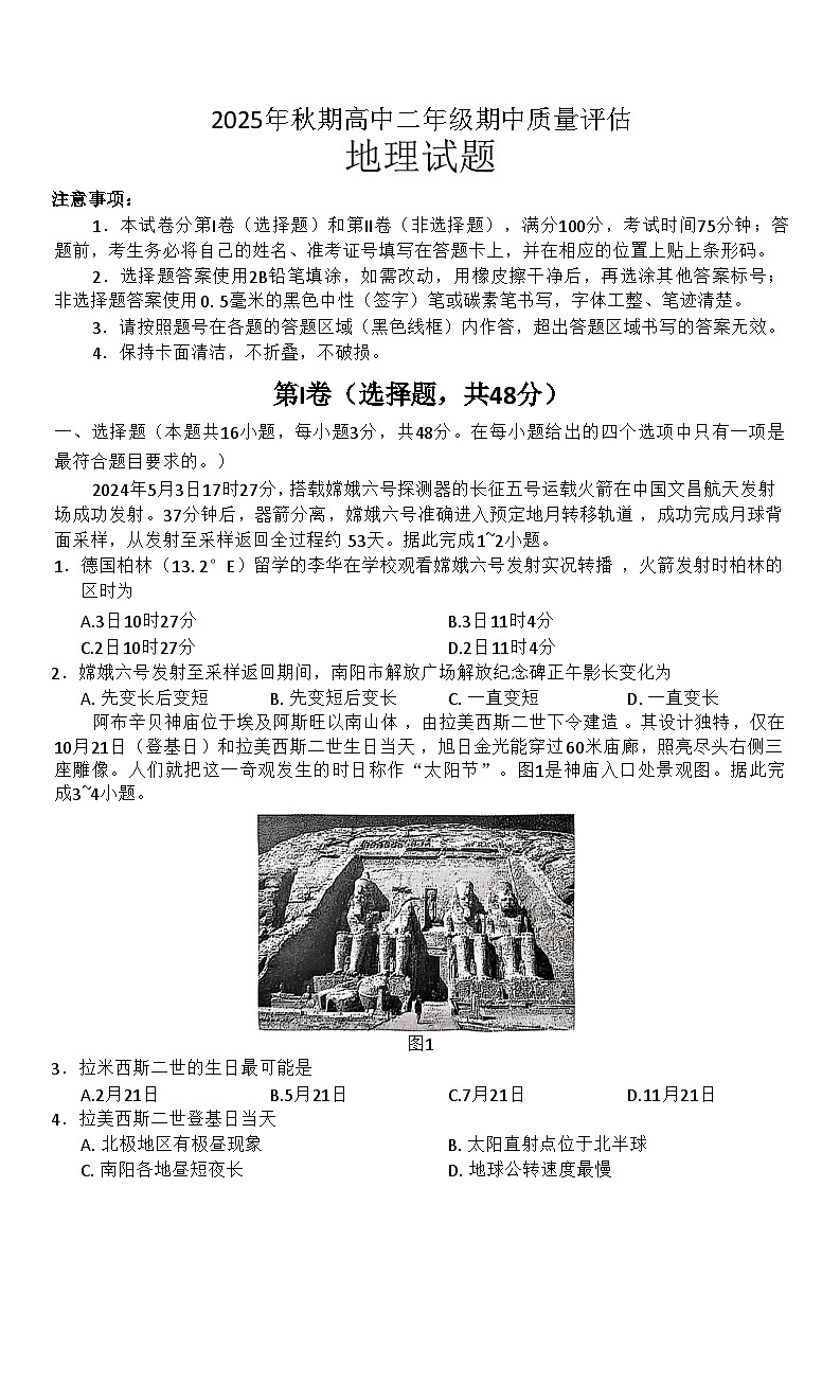 河南省南阳市2025-2026学年高二上学期11月期中质量评估地理试卷第1页