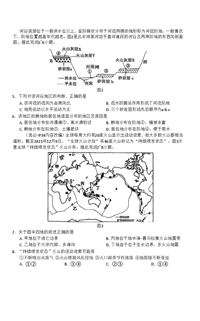 河南省南阳市2025-2026学年高二上学期11月期中质量评估地理试卷第2页