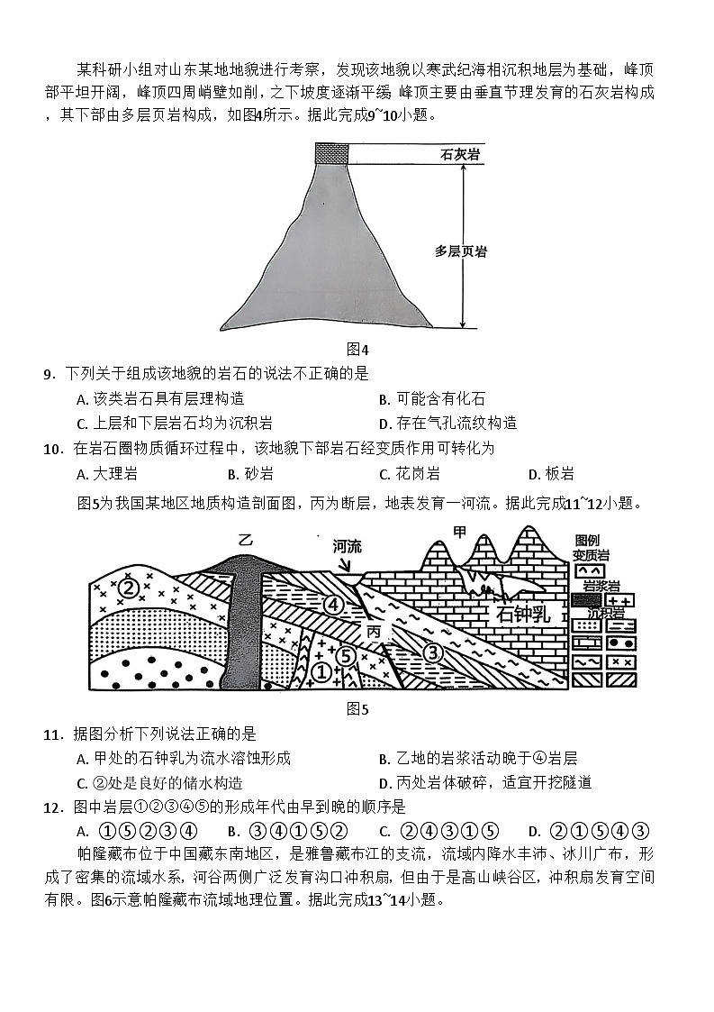 河南省南阳市2025-2026学年高二上学期11月期中质量评估地理试卷第3页