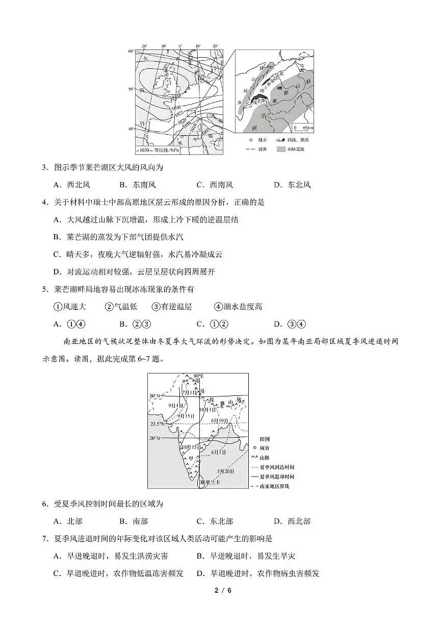 四川省成都市石室成飞中学2025-2026学年高三上学期11月月考地理试卷（含答案）第2页