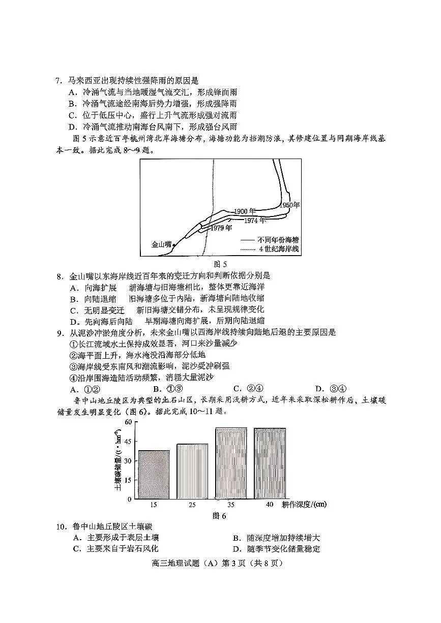 山东省菏泽市A类高中2026届高三第一学期期中考试地理试卷（含答案）第3页