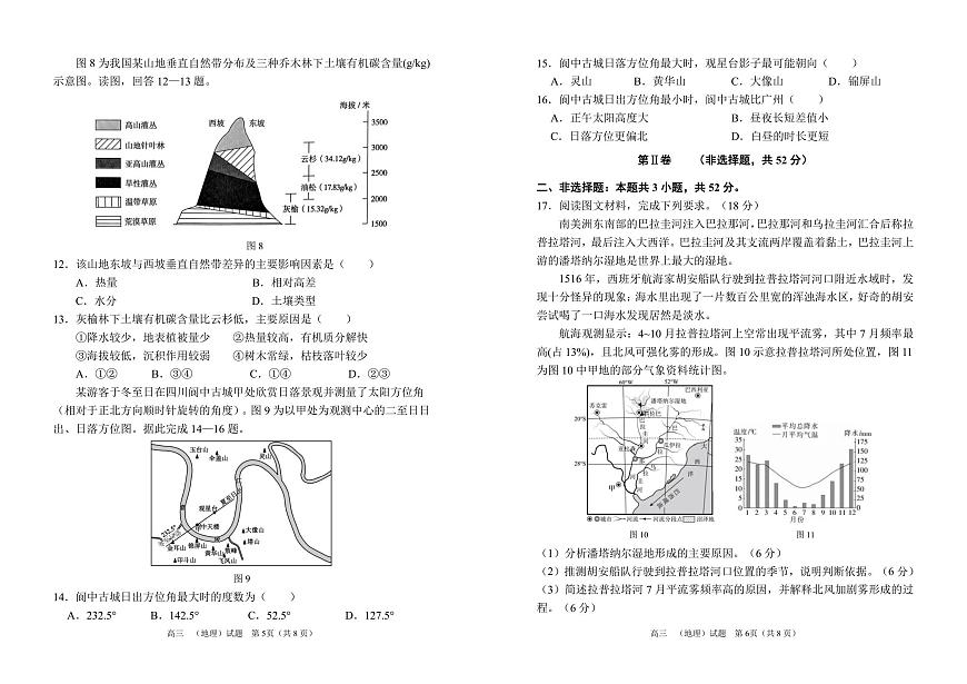 河南省郑州市第一中学2025-2026学年高三上学期期中地理试卷（含答案）第3页