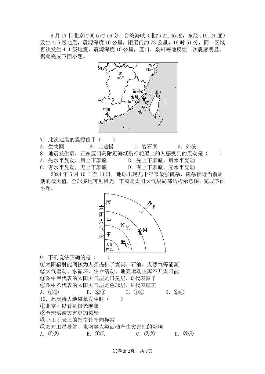 湖北省荆州中学2025-2026学年高一上学期期中考试地理试卷第2页