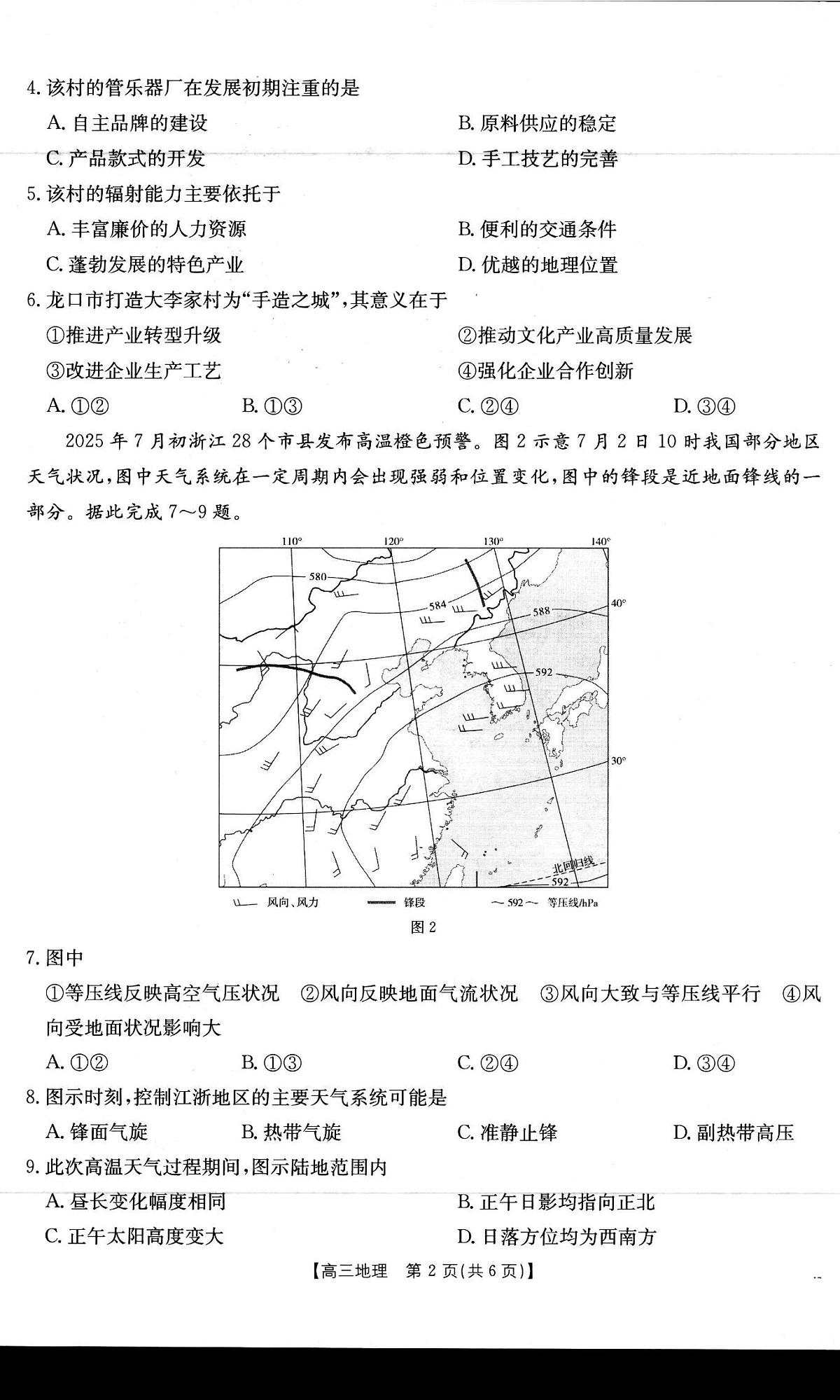 地理第2页