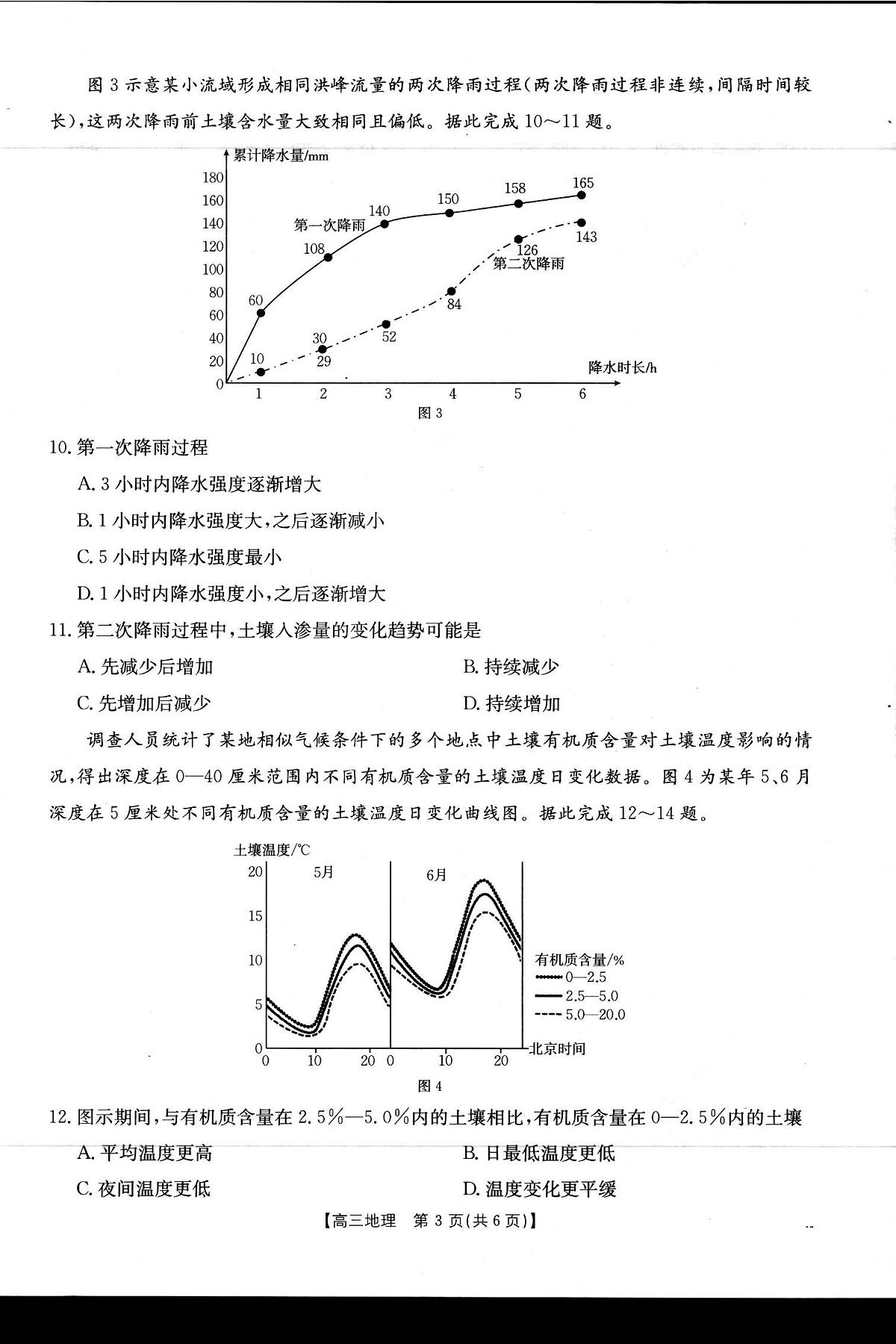 地理第3页